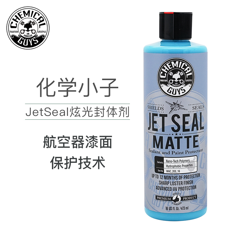 化学小子 Jet Seal炫光封体剂 镀晶镀膜汽车蜡深色车漆哑光车漆汽车用品 473毫升