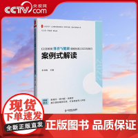 【央视网】义务教育体育与健康课程标准 2022年版 案例式解读 大夏书系 李铁安 杨九诠 李冬梅 华东师范大学出版社 例