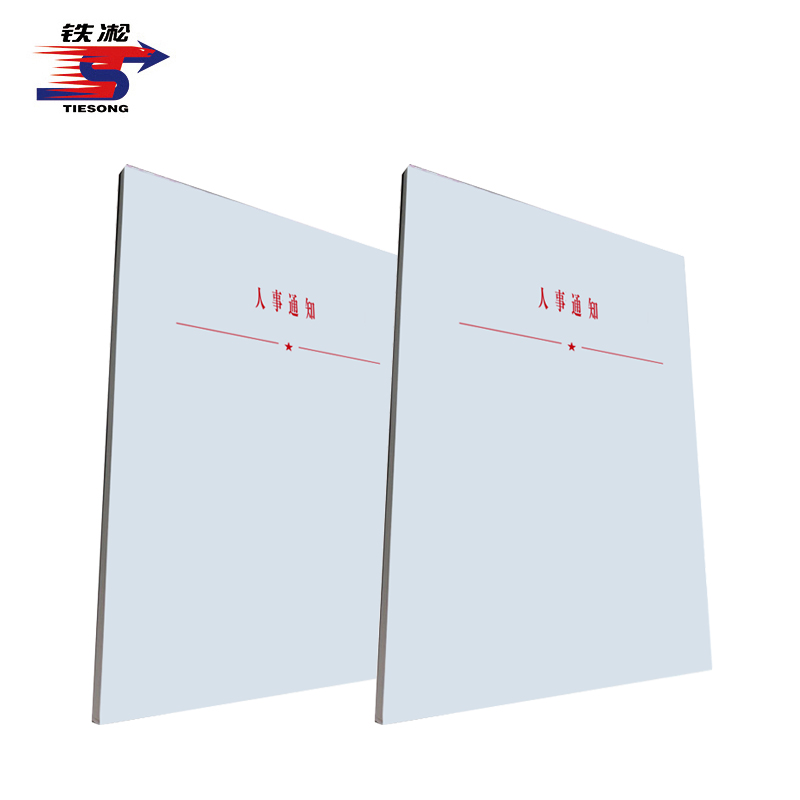 铁凇 人事通知 A4 张高清大图