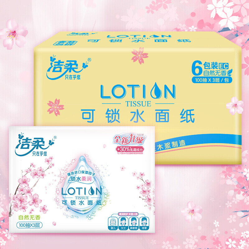 洁柔(C&S) Lotion软抽100抽3层 6包(新老包装随机发)高清大图