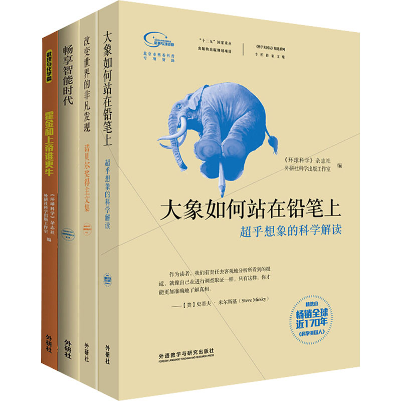 【M】《科学美国人》精选系列 科技时代(全4册)-9789900413981