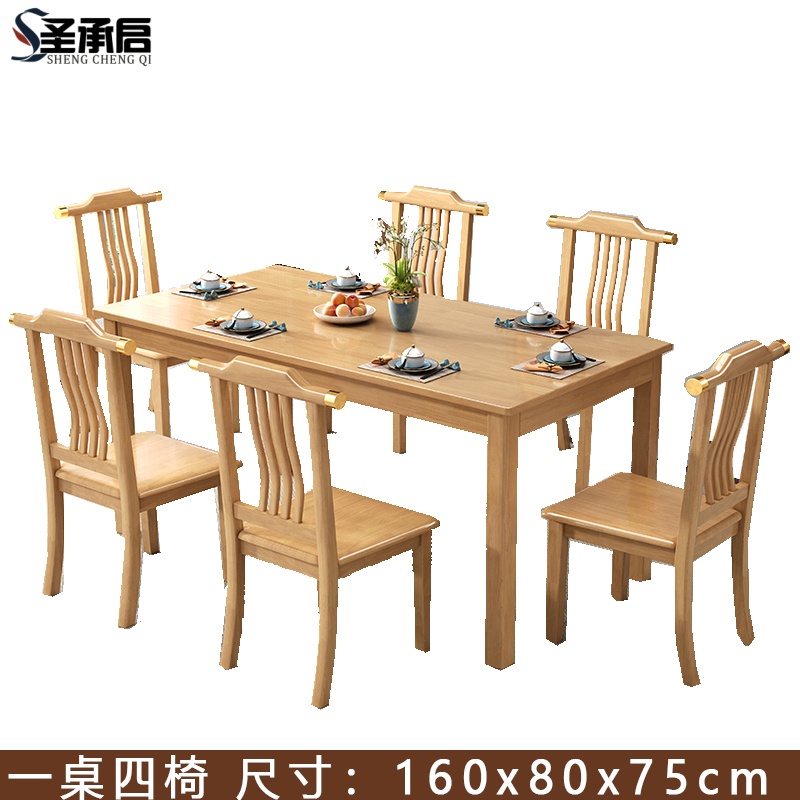 圣承启餐桌四椅1.6m张高清大图