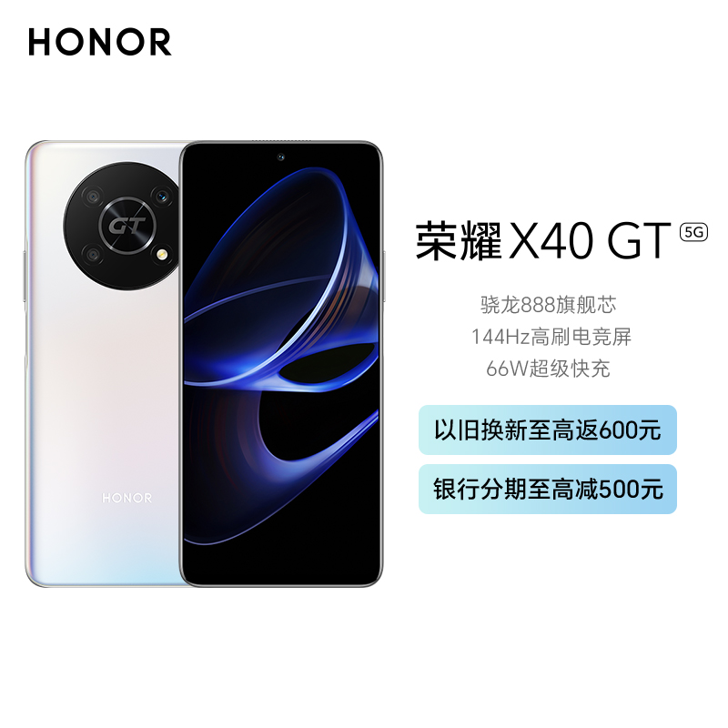 荣耀X40 GT 12GB+256GB 钛空银 骁龙888旗舰芯 13层立体散热神装 144Hz高刷电竞屏 66W超级快充 NFC智闪卡 5G手机 游戏手机高清大图