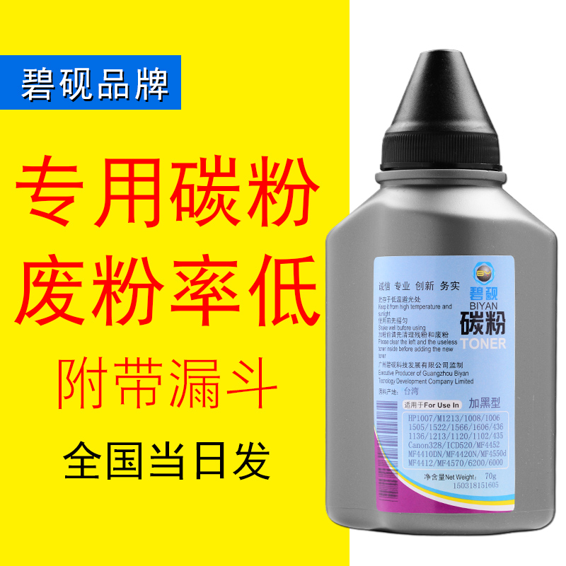 碧砚 惠普 CB435A 碳粉 P1005 HP P1006 M1132 墨粉M1210 1522一体机 黑色
