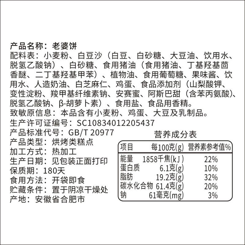 乐锦记 原味 中式糕点 800g