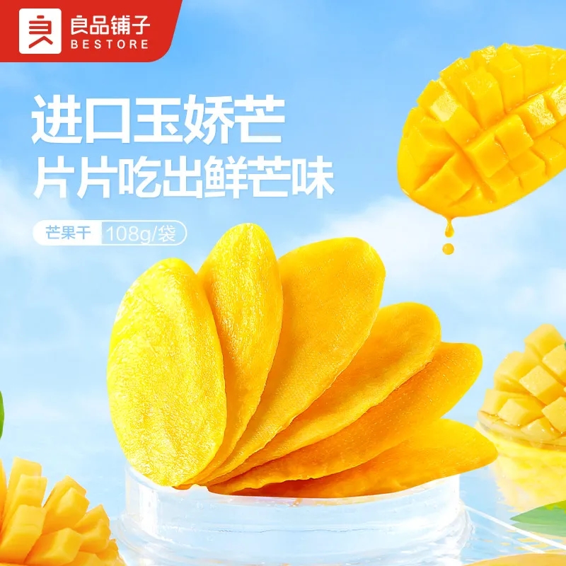 良品铺子芒果干108g*5袋网红零食蜜饯果干果脯混合装小吃高清大图