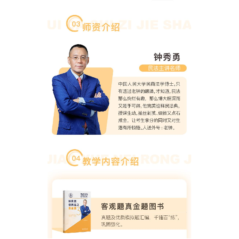 正版新书]瑞达法考2022法律职业资格考试钟秀勇讲民法之真金题课高清大图