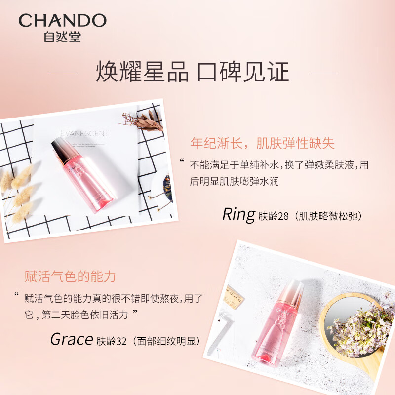 自然堂 弹嫩紧致抗皱柔肤液补水保湿紧致护肤 160ml/瓶高清大图