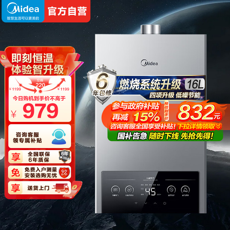 美的(Midea)16升燃气热水器JSQ30-MK1家用天然气水气双调恒温速热节能强排式MK1