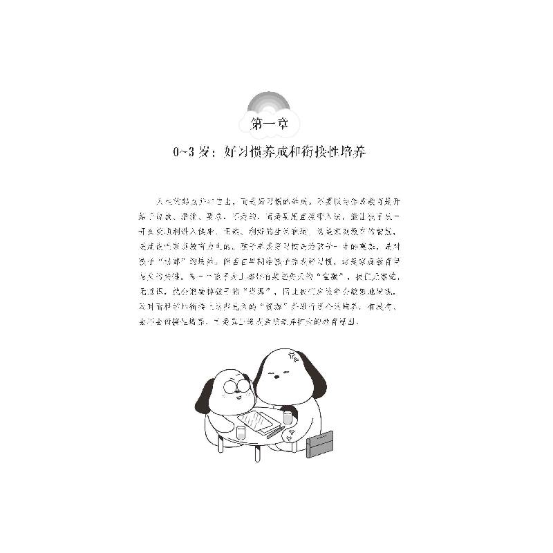 正版新书]好家教成就孩子一生——建设性家庭教育的奥妙与操作杨高清大图