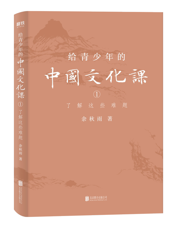 [正版]全3册 余秋雨给青少年的中国文化课 了解这些难题+记住这些名字+熟读这些作品面向青少年系统讲授中国传统文化书籍高清大图