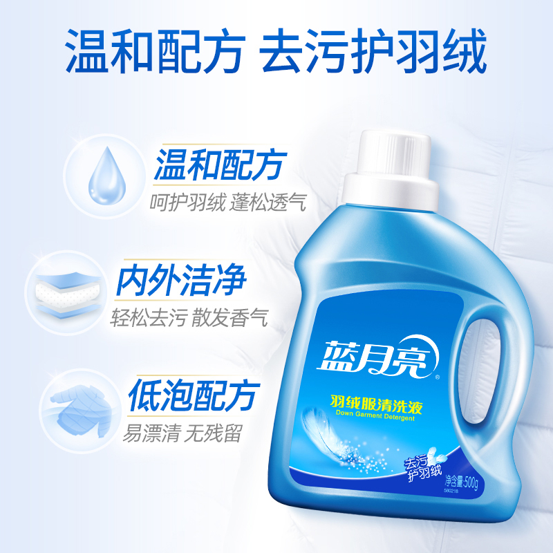 蓝月亮洗衣液蓬松透气去污护绒低泡易漂羽绒服清洗液500g*1瓶