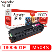 欣彩(Anycolor)CLT-M504S粉盒(专业版)AR-M504S红色适用三星CLP-415N CLX-4195N