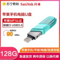 闪迪 (SanDisk)128GB苹果手机电脑U盘 欢欣i享(豆蔻版)iPhone内存扩容USB3.0读90MB/s绿色