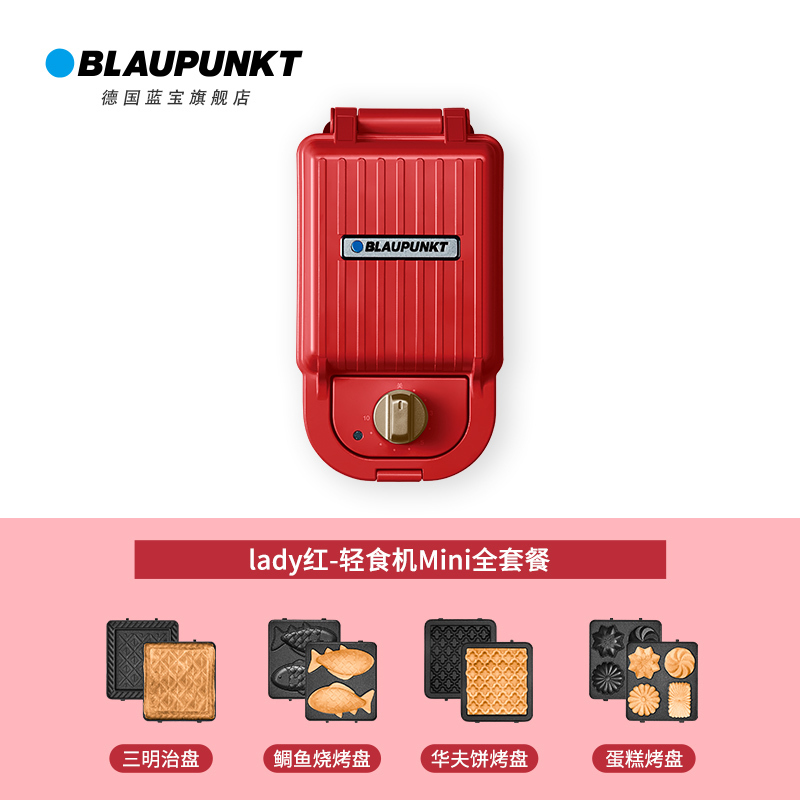 德国蓝宝(Blaupunkt)三明治机家用轻食机多功能早餐机面包机华夫饼吐司压烤机三明治炉