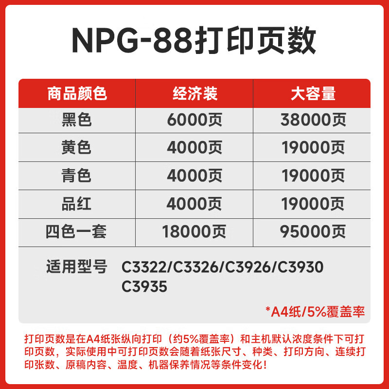 佳能(canon)原装粉盒NPG-88粉盒适用C3322L/3326/3926/3930/3935硒鼓墨粉碳粉筒高清大图