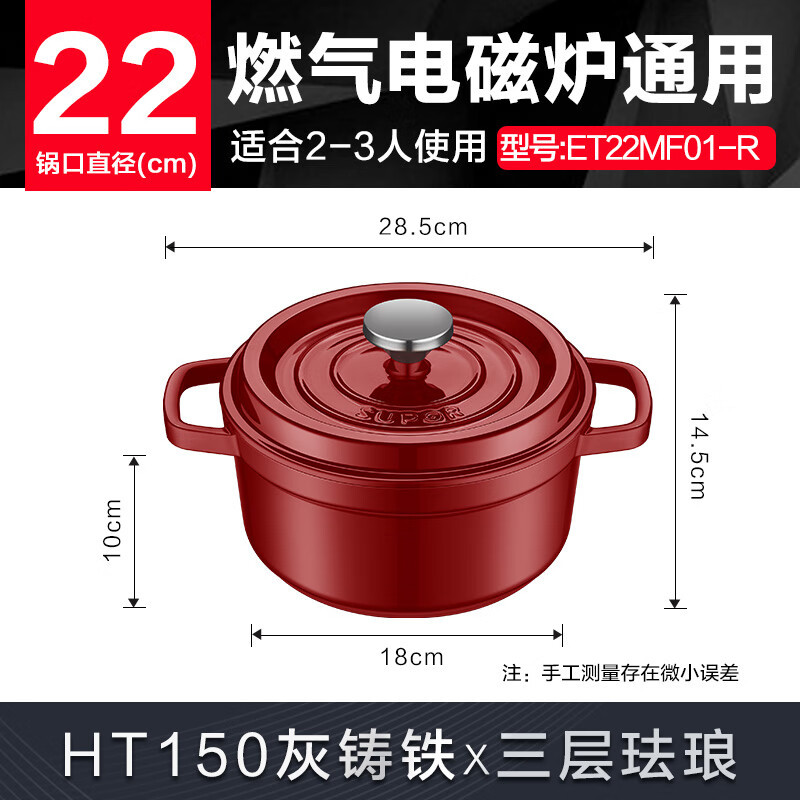 苏泊尔SUPOR 珐琅锅汤锅22cm铸铁锅炖锅2.8L酒红ET22MF01-R