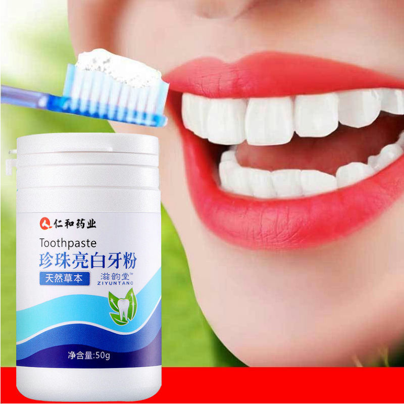 仁和药业洗牙粉刷牙粉珍珠亮白牙粉茶渍洁牙粉慕斯 仁和珍珠亮白牙粉(50g) 1瓶装高清大图