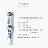 冷酸灵牙膏自营超市 植物炭深洁100g 抗敏感缓解 去牙渍 去黄去口臭 口气清新 口腔牙龈出血护理 正品官方旗舰店