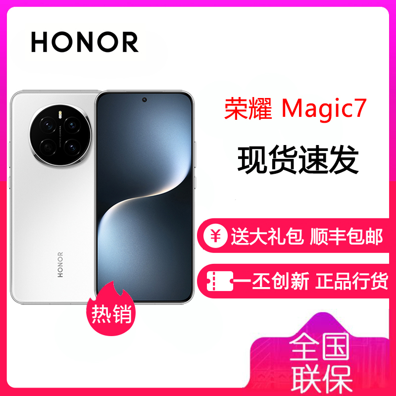 荣耀Magic7 16GB+1TB 雪域白 骁龙8至尊版移动平台 荣耀AI自然光绿洲护眼屏 第三代青海湖电池 5G手机