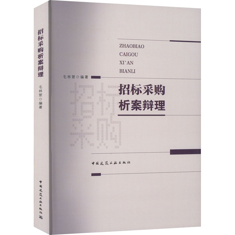 音像招标采购析案辩理毛林繁