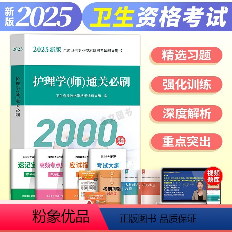 【正版】新版2025年全国卫生专业技术资格初级护师资格考试通关必刷题护理学师历年真题库模拟试卷刷题资料包基础内科护理学
