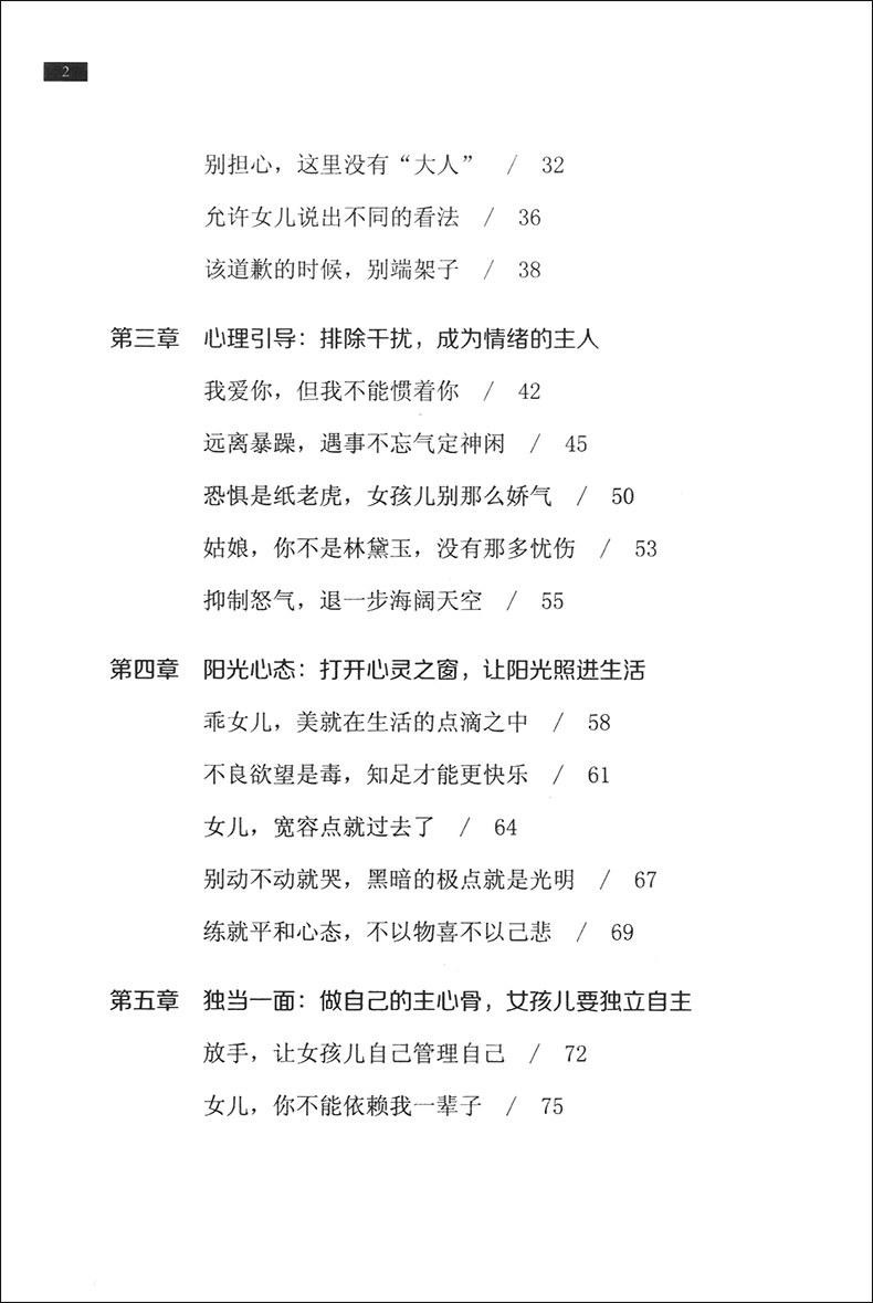 [醉染正版]正版 养育女孩 好妈妈不娇不惯教孩子 正面管教 亲子育儿家教书籍幼儿养育女孩心理学引导孩子沟通百科 儿童高清大图