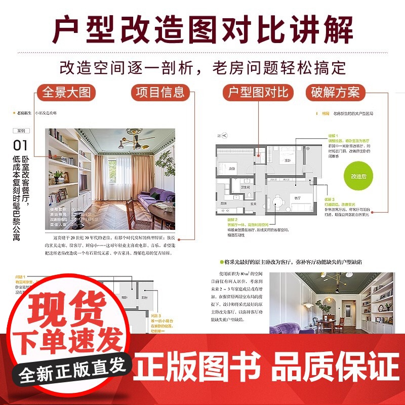 [正版]老房新生:小家改造攻略 45个设计实例老房装修二手房旧房户型改造收纳小户型家居空间设计收纳室内装修二手房新装书高清大图