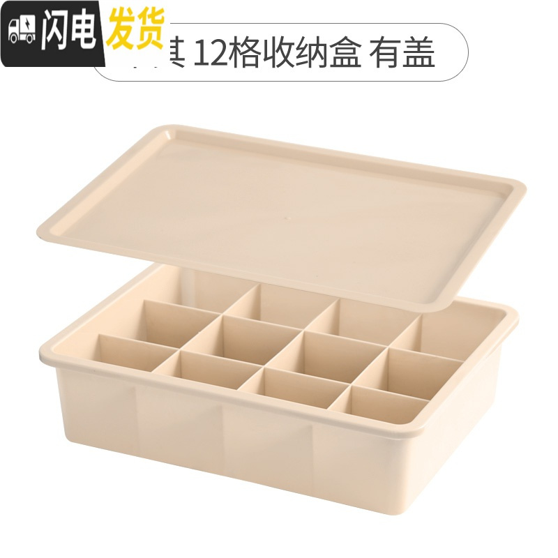 三维工匠内衣裤收纳盒塑料内衣内裤袜子储物整理盒衣服收纳箱 北欧卡其-12格收纳盒-有盖