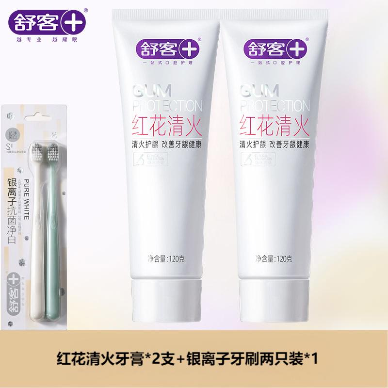舒客(Saky)红花清火牙膏冬青薄荷120g*2支+银离子牙刷两只装*1 清火缓解牙龈出血 新老包装随机发