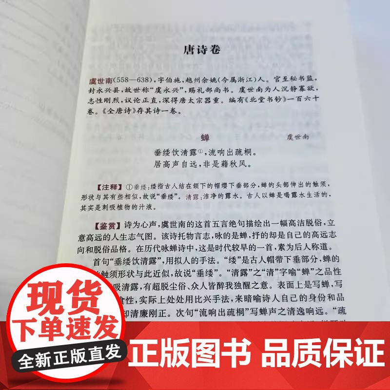 唐诗宋词鉴赏辞典 中华诗文鉴赏 崇文书局 唐诗宋词三百首中国古诗词 李白苏轼辛弃疾王维书籍文白对照乐云 古典诗词大会高清大图