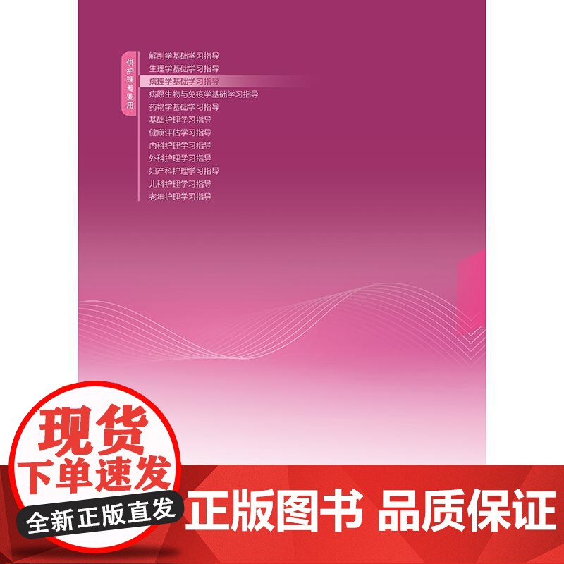 病理学基础学习指导高清大图