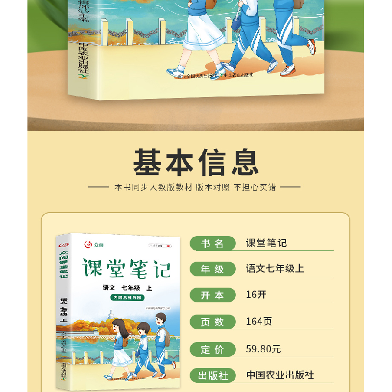 正版新书]众阅课堂笔记 语文 7年级 上天润世纪编辑部9787109284高清大图