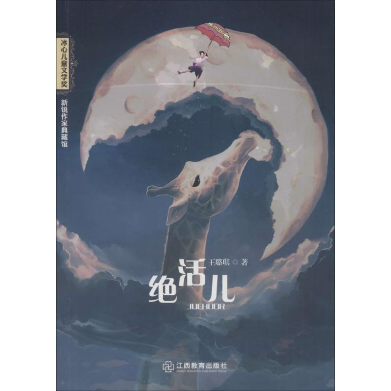 醉染图书绝活儿9787570502400高清大图