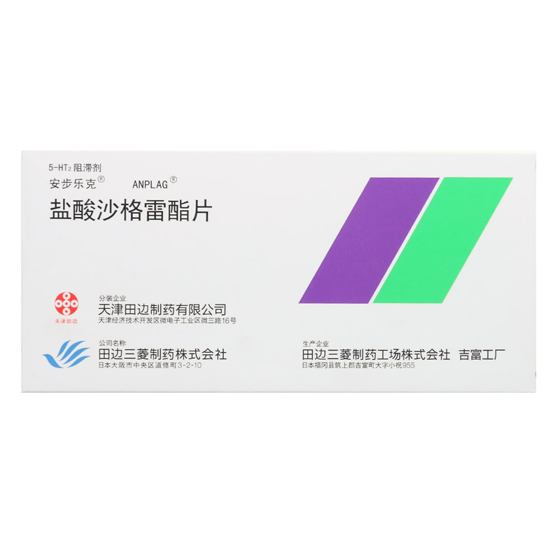 安步乐克 盐酸沙格雷酯片 100mg*9片/盒高清大图