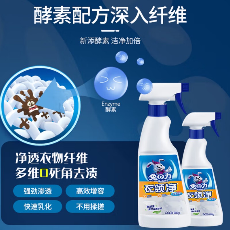 兔之力 衣领净 500ml*24瓶/箱