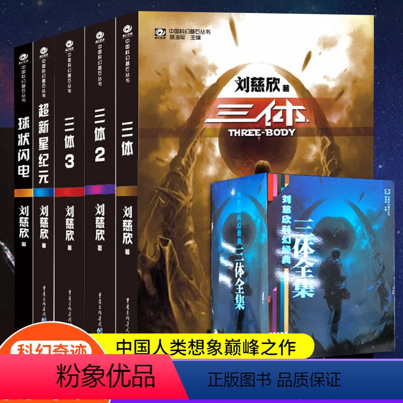 三体 全巻セット 三体シリーズ 全巻セット 文庫 三体シリーズ 全巻5冊