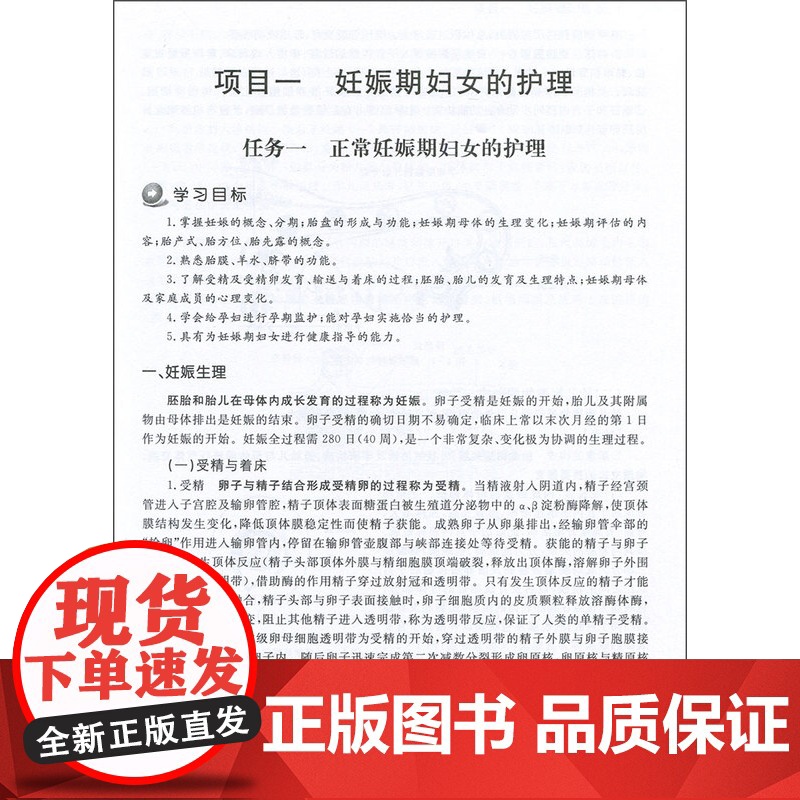 正版 母婴护理(高职高专护理专业核心课程教学改革教材(供护理专业用)) 主编李晓红 西安交通大学出版社高清大图