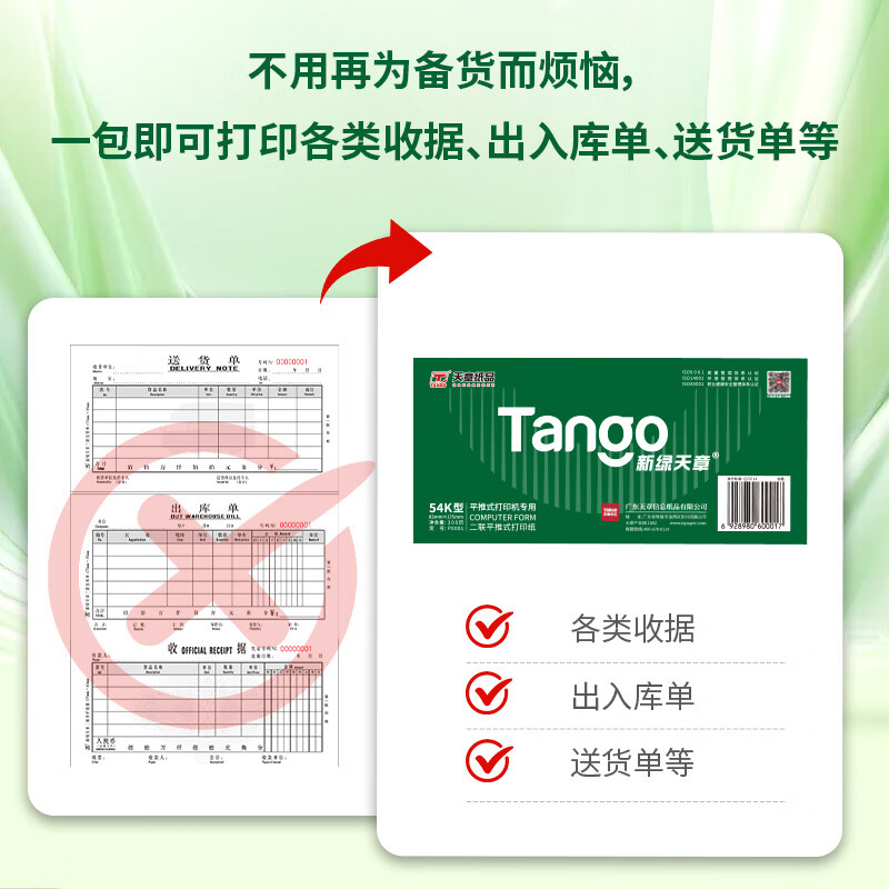 新绿天章P3032 可变收据打印纸48K 175mm*95mm 3联 100份/包高清大图