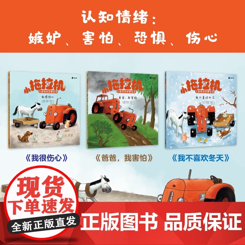 赠音频故事]小拖拉机儿童情商启蒙绘本 娜塔莉昆塔特 针对3-6岁关键期 学会认知情商+逆商培养 儿童读物情商启蒙点读陪读高清大图