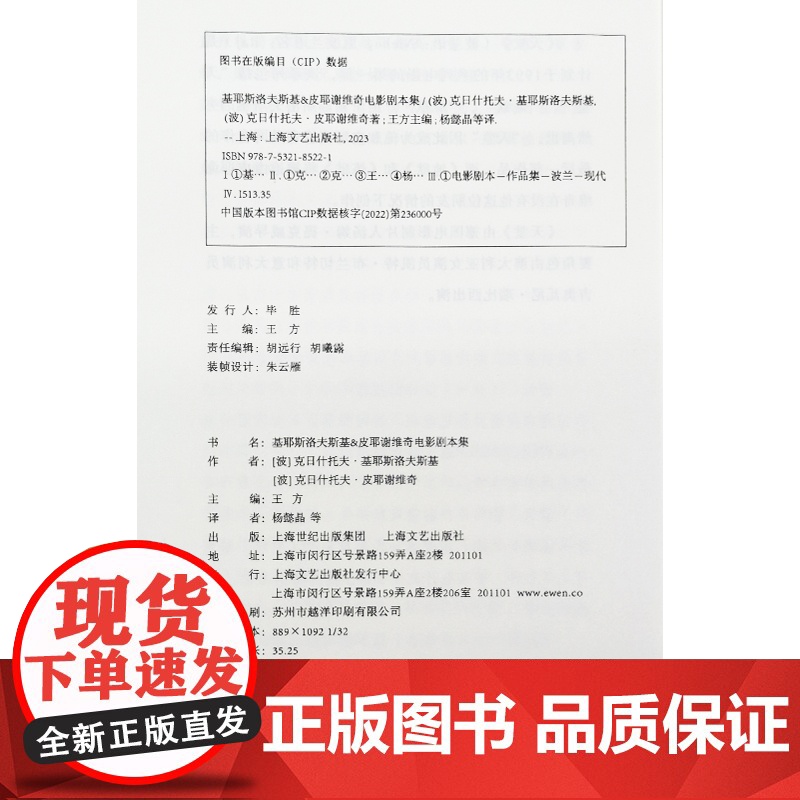 基耶斯洛夫斯基&皮耶谢维奇电影剧本集 [波兰]克日什托夫·基耶斯洛夫斯基著王方主编沈河西等译 9787532185221高清大图