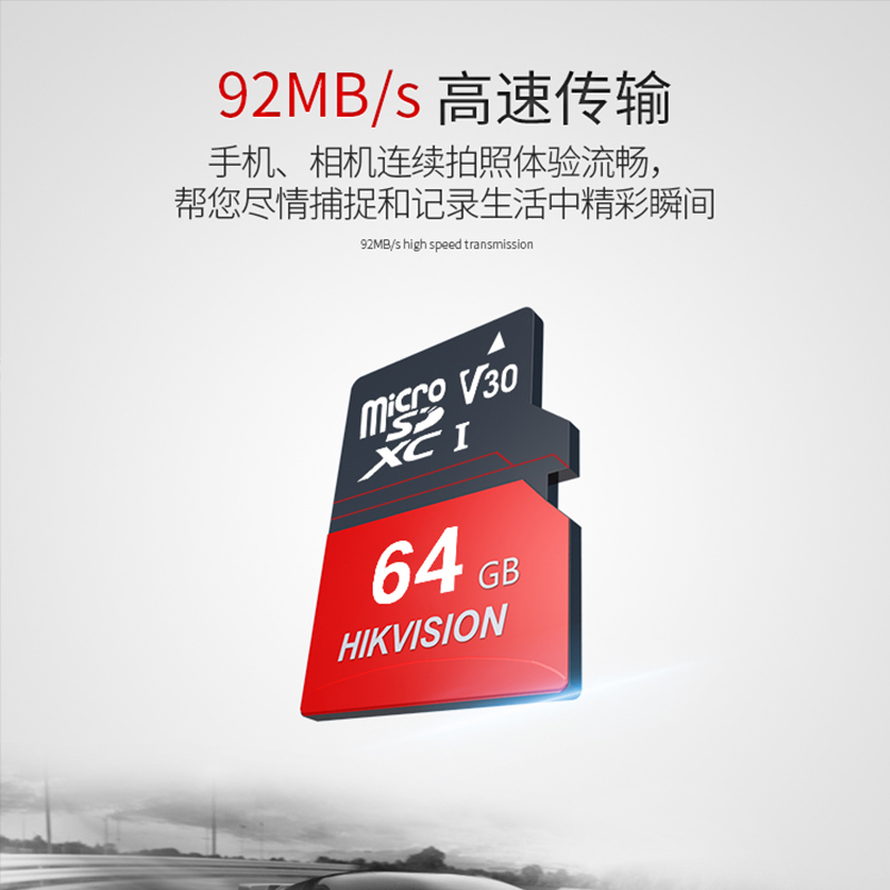海康（HIKVISION）64GB SD卡 读92MB/s 高速传输 适用于多种设备 内存卡 全高清视频存储卡