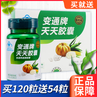 120粒+送54粒 实发174粒]御芝林 变通牌通便天天胶囊 0.4g/粒*60粒/瓶*2瓶/盒芦荟天天胶囊便通