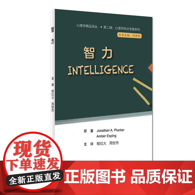 心理学热点专题系列 智力(翻译版)高清大图