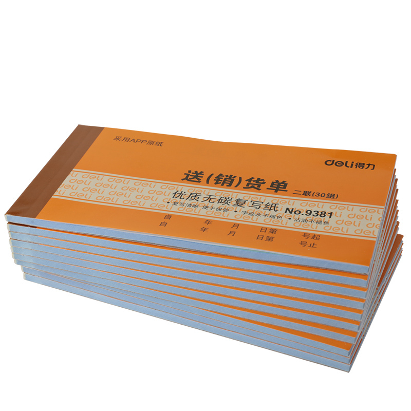 得力9381二联送(销)货单(黄)87*175mm(本)9381*10*2包