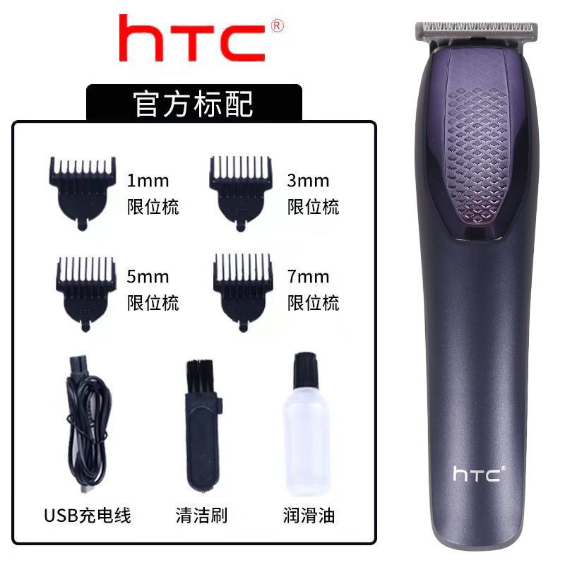 HTC理发器成人儿童充电推剪油头雕刻刮光头电推子剃头剪头发工具 宝石蓝标配(短续航)