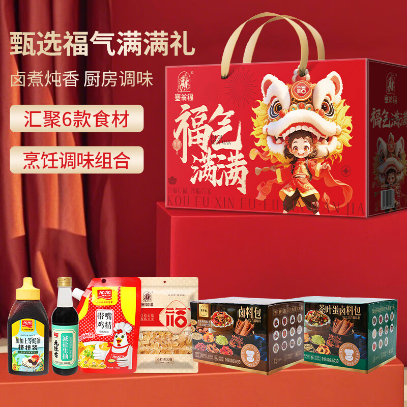 塞翁福 福气满满礼A款1370g 送长辈年货礼盒送礼