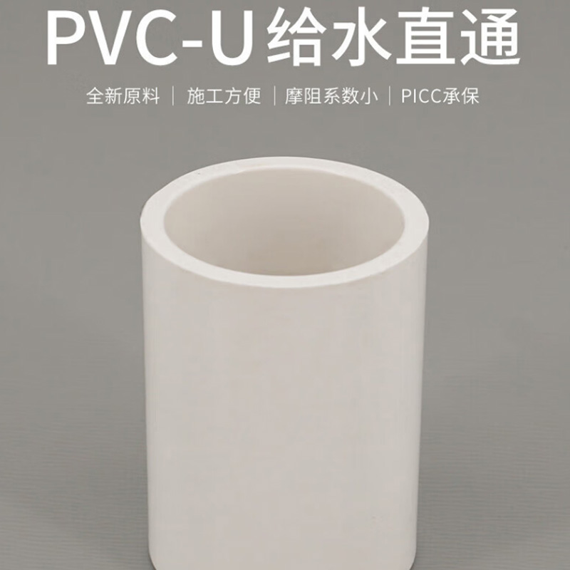 联塑 PVC-U白色给水 直通 dn40 20个/件(单位:件)货期7天高清大图