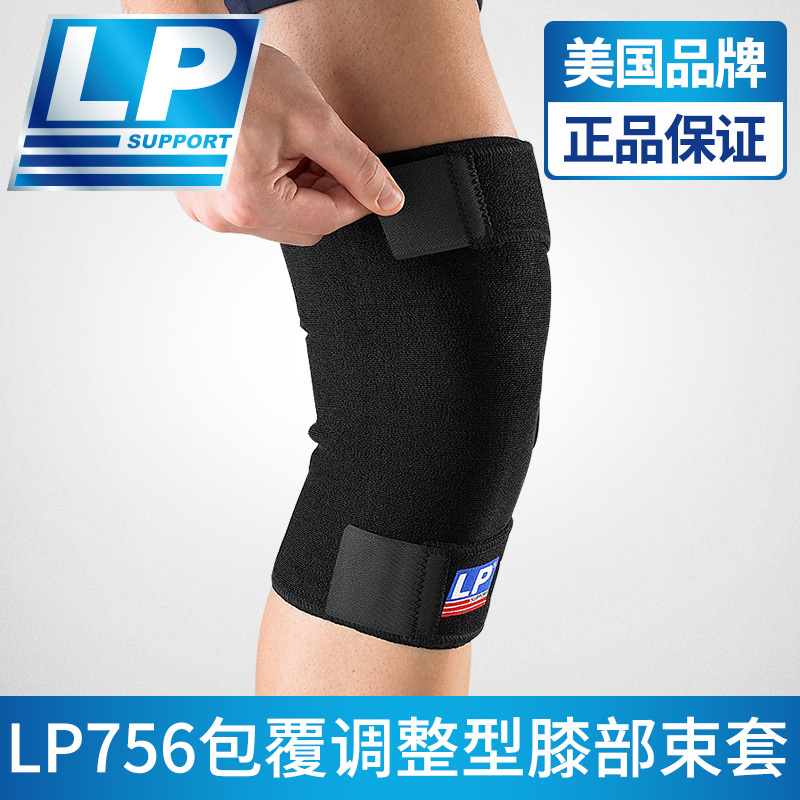 Lp护具lp756 Lp758男女式通用护膝登山骑行跑步篮球运动爬山专业户外徒步羽毛球lp756护膝关节 价格图片品牌报价 苏宁易购聚为运动专营店