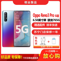 【二手9成新】OPPO Reno3 Pro 5G 日出印象8GB+128GB全网通安卓5G手机6.5英寸屏骁龙765G